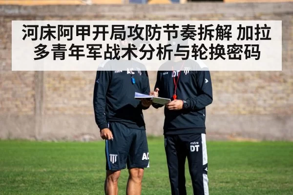 soccer coach tactics