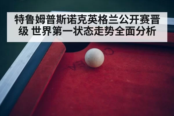 snooker tournament arena