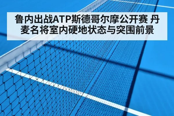 hard court tennis match