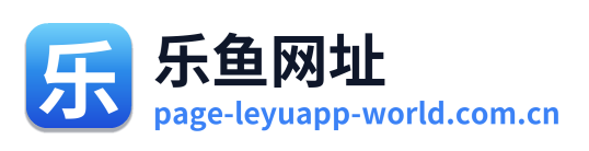 乐鱼网址
